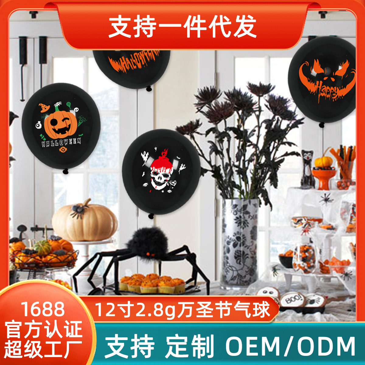 El globo impreso decorativo del partido del globo de la calabaza de la expresión de Halloween 12-pulgada 2,8G espesó el globo del látex de Halloween