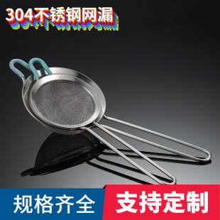 304 Stainless Steel Kitchen Colander Juice Filter Mesh Leakage Soybean Milk Filter Mesh Sieve Baby Food Supplies Kitchen Supplies