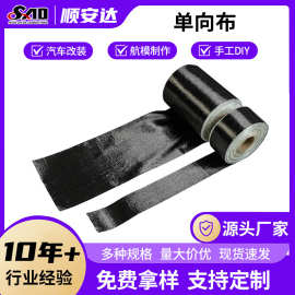 碳纤维单向布 碳纤维布建筑用碳布加固结构补强单向碳纤维预浸布