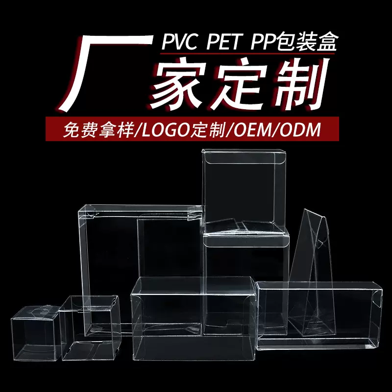 彩印pvc包装盒塑料透明pet盒pp磨砂印刷正方形柔软线塑料盒定制