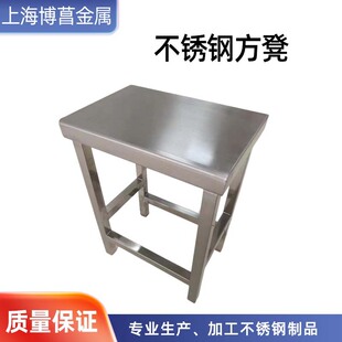 Customized stainless steel square stool factory workshop operating stool pharmaceutical factory laboratory chair food factory 304 metal stool