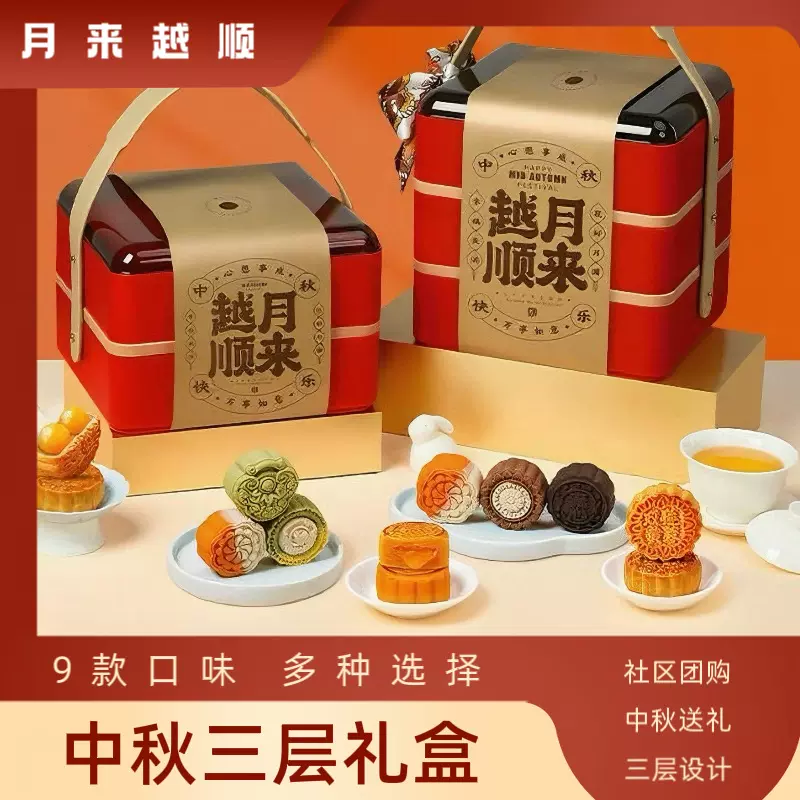 中秋节月饼礼盒装伴手礼企业团购厂家批发三层手提广式月饼礼盒