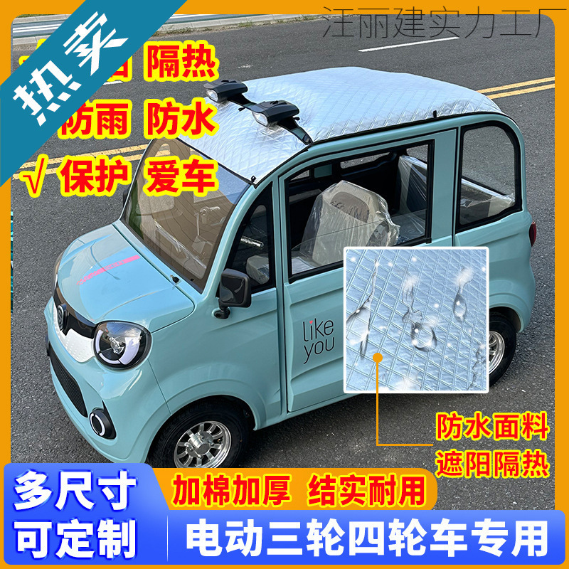 Membrane Sun Protection Aluminum Film Aluminum Foil Sunshade Waterproof and Insulated Roof Cover Sun Protection Three-Wheel Electric Four-Wheel Cloth Awning Universal