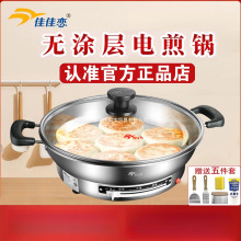 佳佳恋电饼锅304不锈钢电煎锅多功能无涂层电煎铛烙饼官方旗舰店