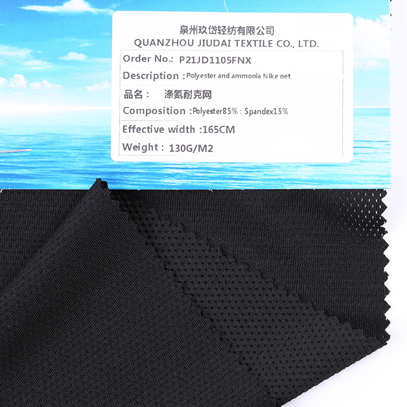 Oeko-Tex 130g Polyester-Spandex Nike Mesh, High Elasticity, Spring and Summer Sports and Leisure Apparel Fabric, Sample Production