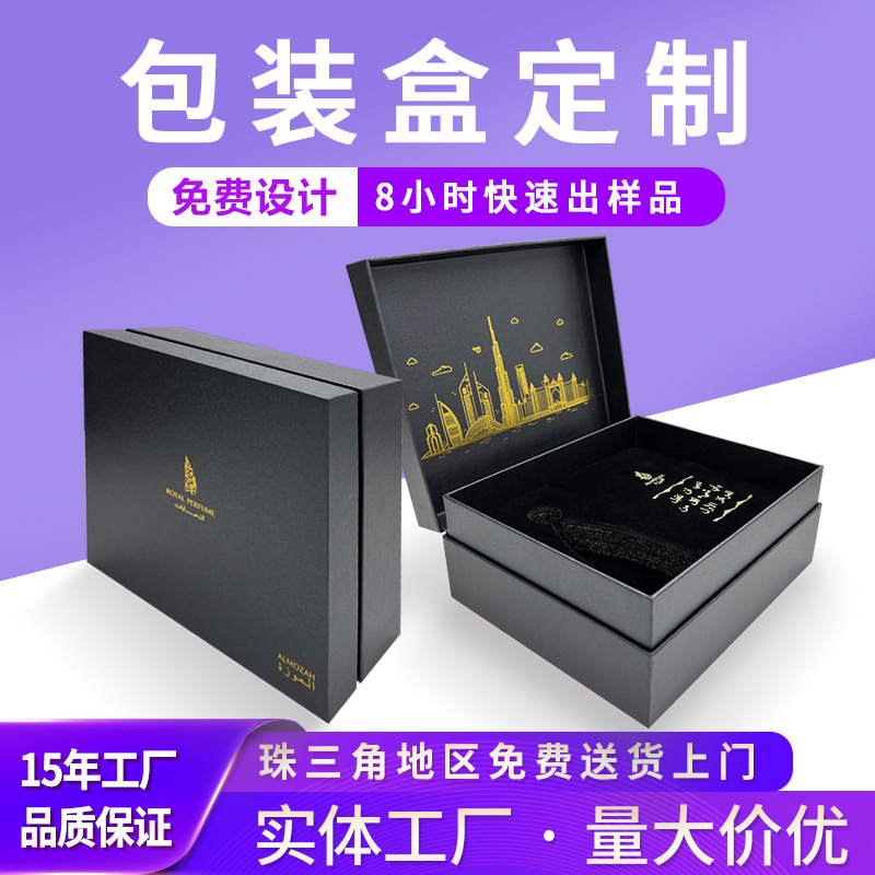 高档香水礼品包装盒翻盖盒天地盒烫金印刷彩盒精美礼盒可植绒布