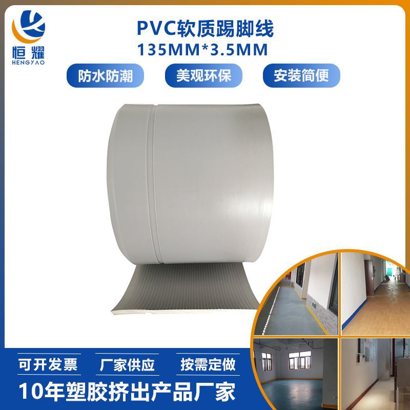 135mm加宽加厚软质地脚线多种规格装修用墙角塑料装饰条PVC踢脚线