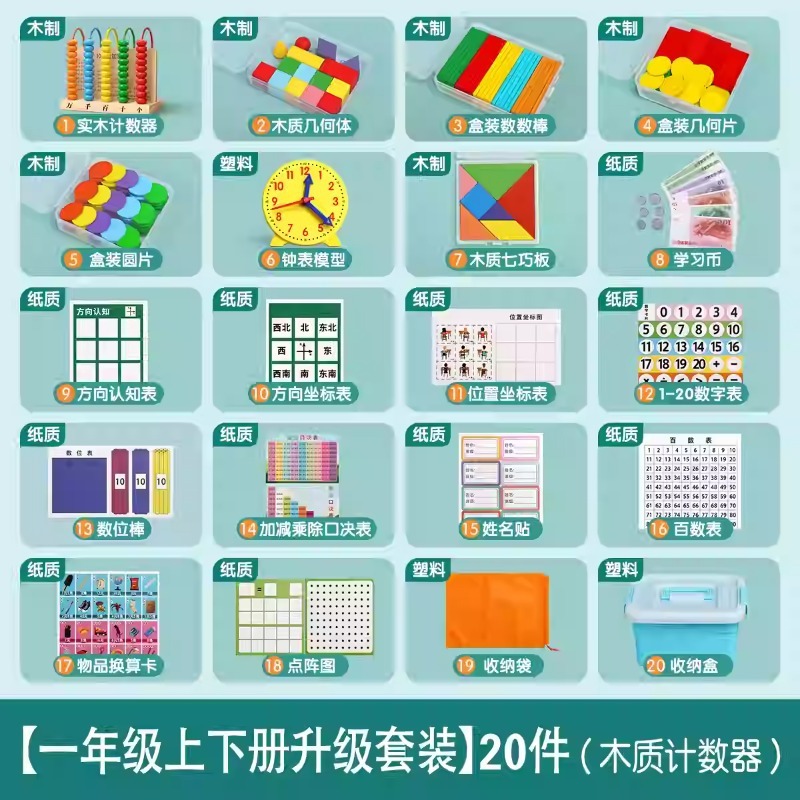 一年生数学教具上巻下巻小学校二年七巧板学習用品カウンター学具箱セット|undefined