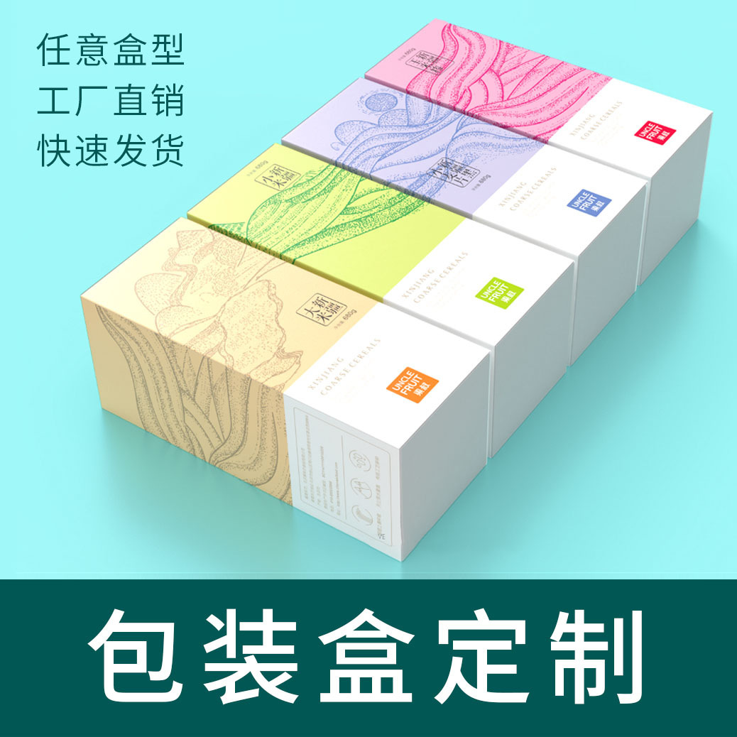 包装盒定 制食品盒白卡彩盒印刷可折叠纸盒飞机盒化妆品礼盒定 做