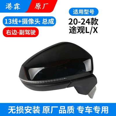 Suitable for Volkswagen New Tiguan L – Rear mirror/rearview mirror assembly - 20-24-tiguan-lx-original-13-lines-camera-co-pilot-5nh-857-508d