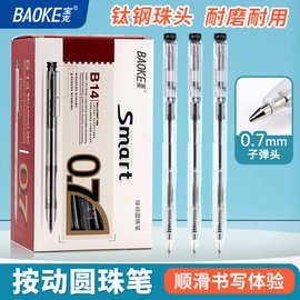 宝克透明笔杆按压圆珠笔办公中油笔考试原子笔快递票据笔批发B14