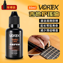 VORTEX 吉他护弦油 30ml琴弦清洁润滑防锈保养护理品 裸装包装