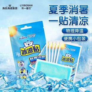 Haishi Hainuo Cooling Patch Summer Heatstroke Prevention Cold Compress Physiotherapy Cooling Patch Cooling Student Military Training Heatstroke Prevention Cooling Patch