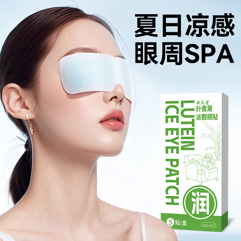 ルテインアイスアイパッチは、携帯電話ユーザーの乾燥、腫れ、痛みを和らげ、夜更かし時の目の保護に不可欠な冷感疲労軽減アイパッチです。|undefined