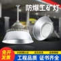 工业防爆化工100w投光灯
