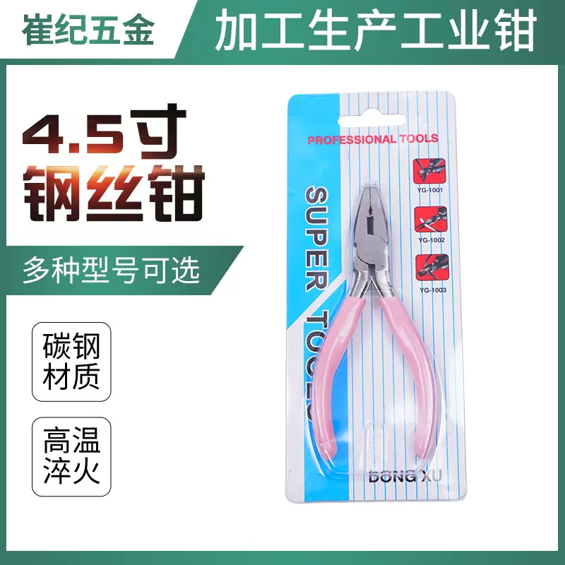 4.5寸粉色钢丝钳  带刃带齿钢丝钳 4.5寸钳子 现货供应