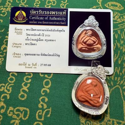 泰国佛系牌 龙婆多2521粉质 小号必打佛 掩面佛 原庙真品泰牌