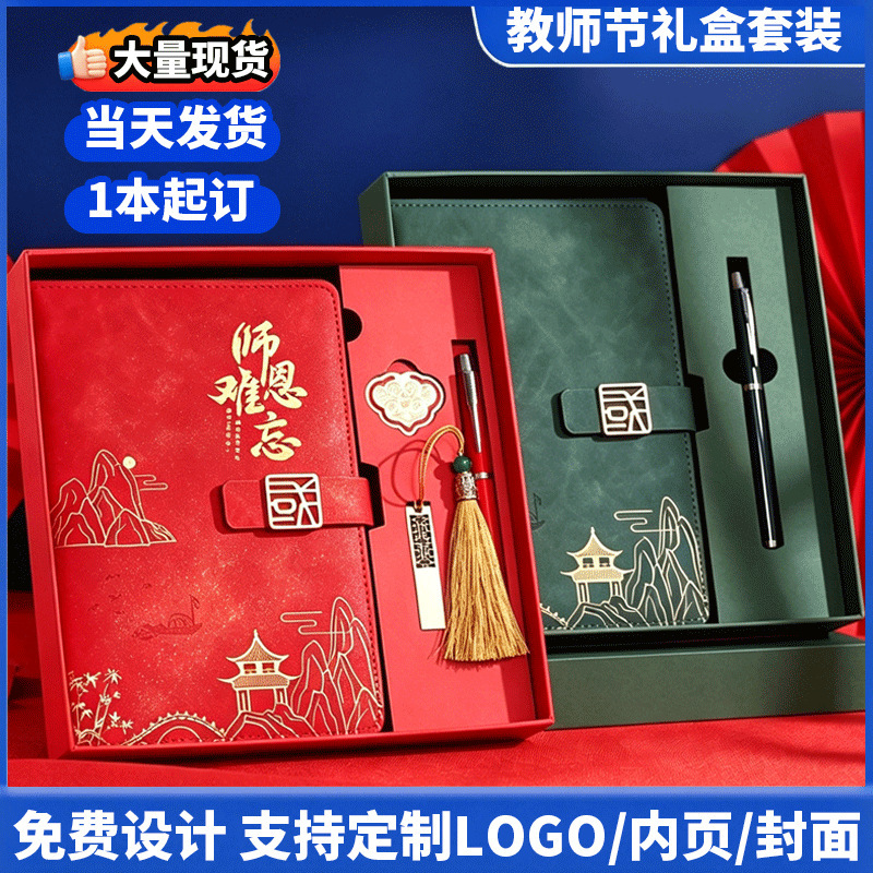 Customized Notebook Set for Teachers' Day, High-End Gift Set with Magnetic Clasp and Logo Printing, Office Business Notebook in Stock Customized Notebook Set for Teachers' Day, High-End Gift Set with Magnetic Clasp and Logo Printing, Office Business Notebook in Stock