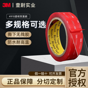3M double-sided adhesive transparent tape acrylic double-sided tape automobile strong non-marking foam adhesive high viscosity 4910
