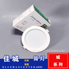 佳城照明 家用led筒灯天花灯新款嵌入式家用孔灯客厅吊顶牛眼洞灯