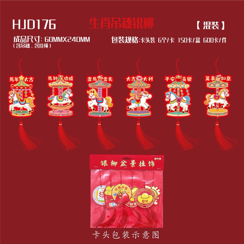 2026马年吊卡烫金新年吊饰小红包卡头盆景乔迁装饰品春节挂件批发|undefined