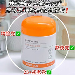 欧糸韻アスタキサンチン保湿抗シワクリーム乾燥皮が肌の色を明るくして水を補充します。