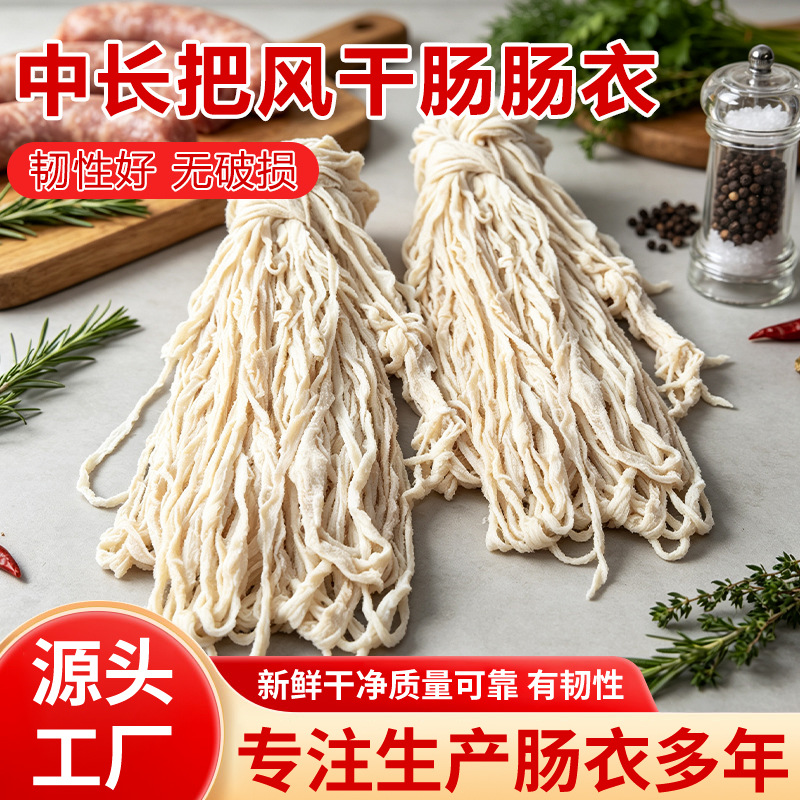 肠衣盐渍猪肠衣7-12路中尺猪肠衣灌肉家用商用灌香肠风干肠衣批发