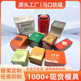 厂家直供方形茶叶罐马口铁罐 磨砂铁密封罐 伴手礼食品级包装小罐