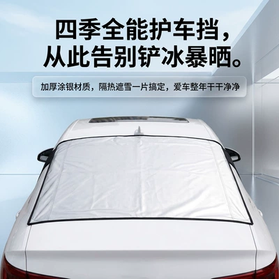 fabric snow cover, Car snow shield