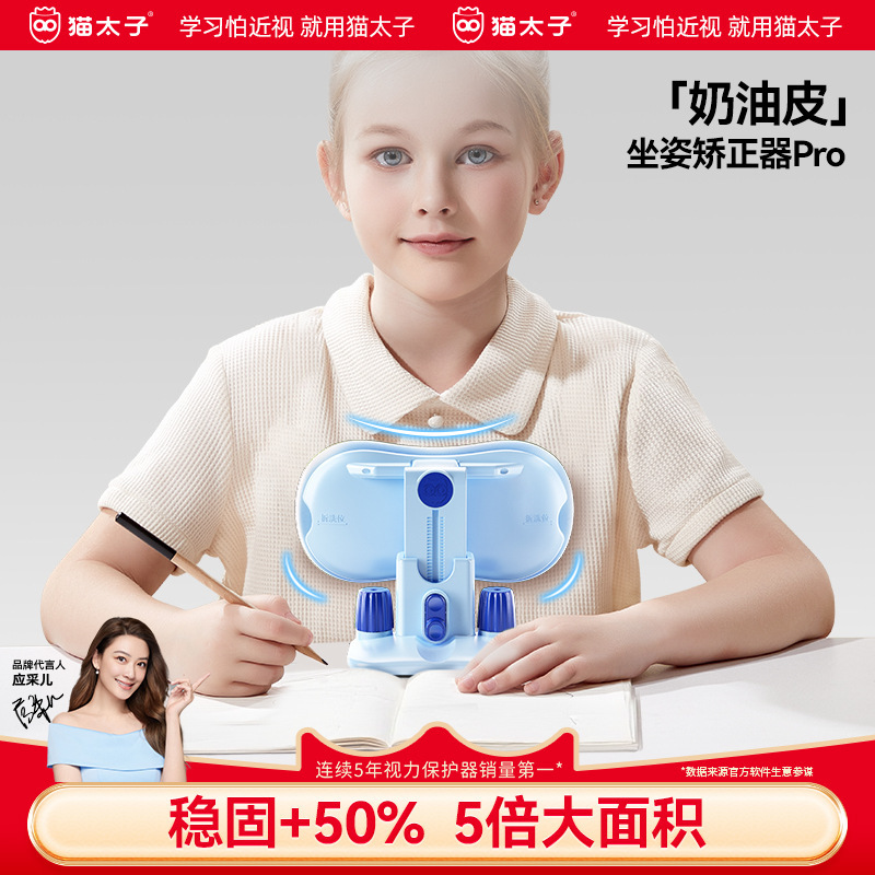 猫太子奶油皮坐姿矫正器小学生桌面款儿童学习写字调整坐姿矫正器|undefined