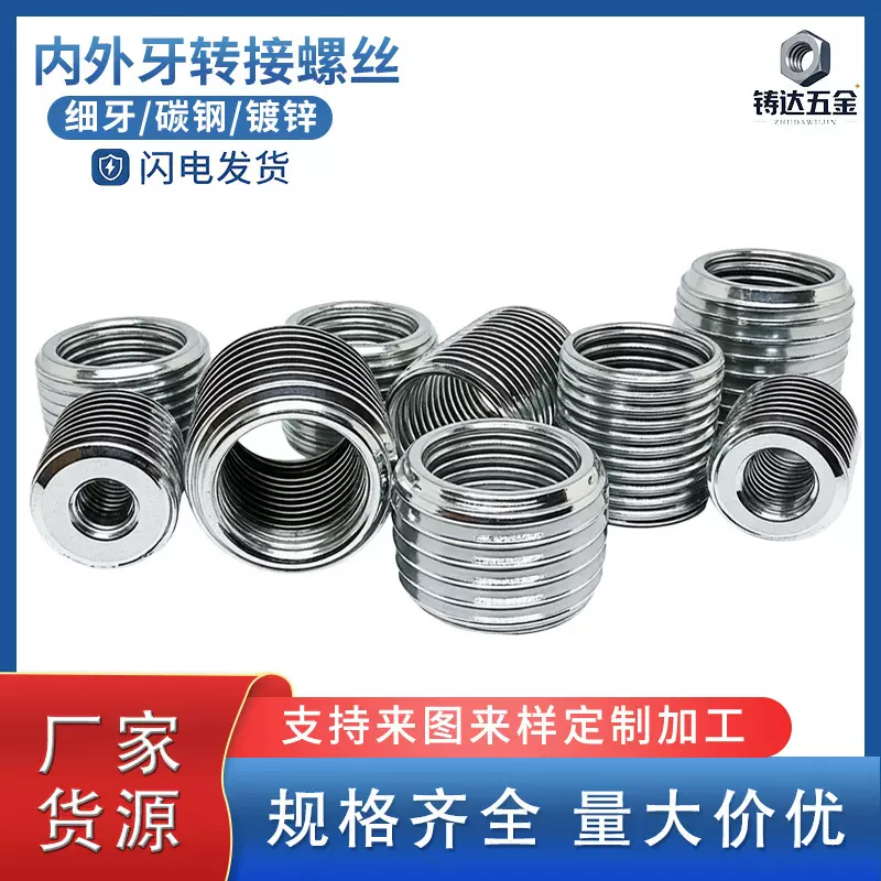 内外牙转接螺母碳钢镀锌英制变牙螺柱预埋灯具灯饰变径螺丝紧固件