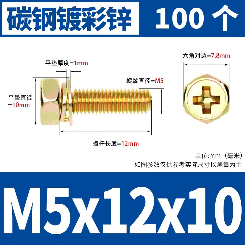 M5x12x10(100) 컬러 아연 * 표준 * 723732521955