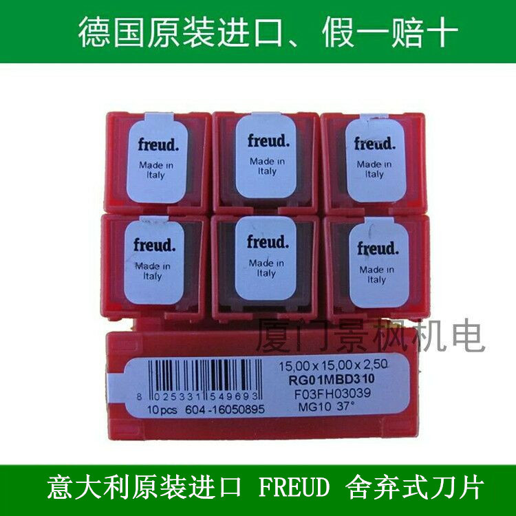 意大利进口刀片FREUD刀片原装锐压刨平刨14*14*2.015*15*2.5