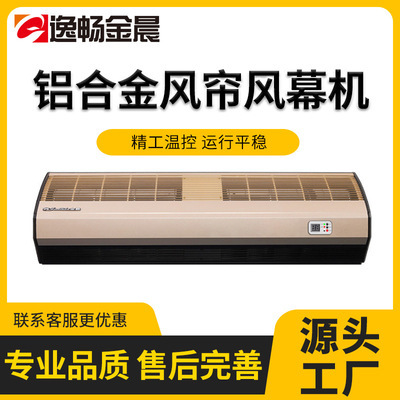 厂家直销金晨铝合金风幕机商用门市风帘机大风量低噪音