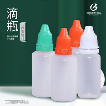 10 15 30ml滴液瓶5ml塑料瓶子20毫升挤压滴瓶色素分装瓶