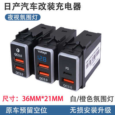 適用于日産骐達雙usb快充接口車載軒逸插車充PD充電器改裝手機