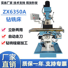 立卧两用钻铣床ZX6350A钻铣镗攻一体机升降台铣床数控立式