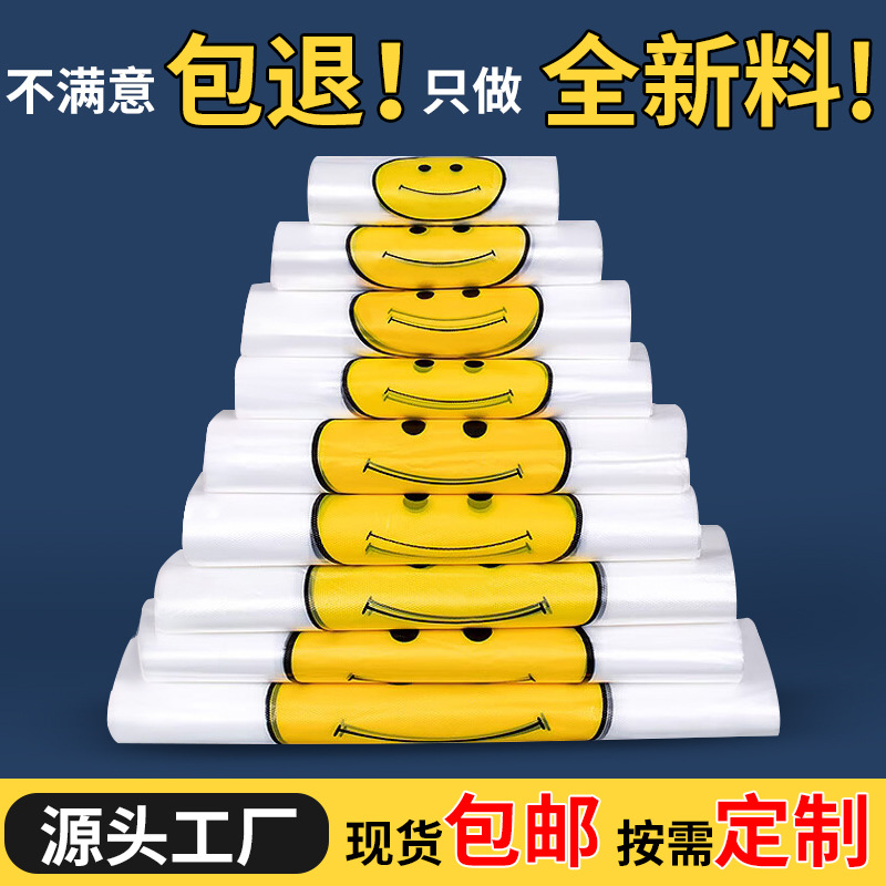 塑料袋加厚透明笑脸袋食品超市购物背心袋加大外卖打包塑料袋大号