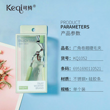 可绮KQ1052睫毛夹高弹硅胶条睫毛卷翘化妆广角便捷分段式眉毛夹