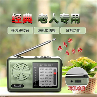 New Multi-Band Pure Radio for the Elderly, Old-Fashioned Manual Semiconductor Small Radio, Rechargeable Mini Portable