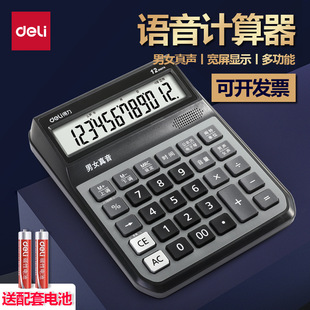 Deli 1556 Voice Calculator Men's and Women's True Voice Calculator 12-digit Office Supplies with No.5 Battery