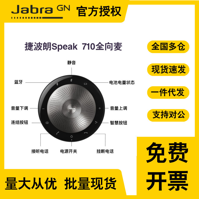 Jabra Speak710 Omnidirectional Microphone Ms Uc Sound Pickup and Noise Reduction Wireless Bluetooth Video Conferencing Speaker