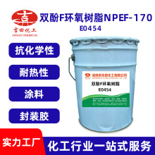双酚F型环氧树脂NPEF-170抗化学性耐热性双酚F环氧树脂涂料封装胶