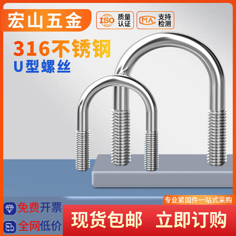 316不锈钢U形螺丝U型卡螺栓固定管卡夹箍MM6M8M10M12|undefined