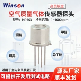 气体传感器;环境传感器;其他传感器