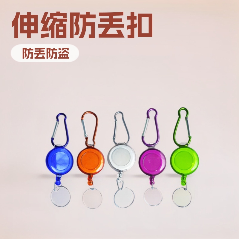 易拉扣伸缩扣防丢防盗证件卡钥匙扣户外钓鱼装备有现货爆款热卖