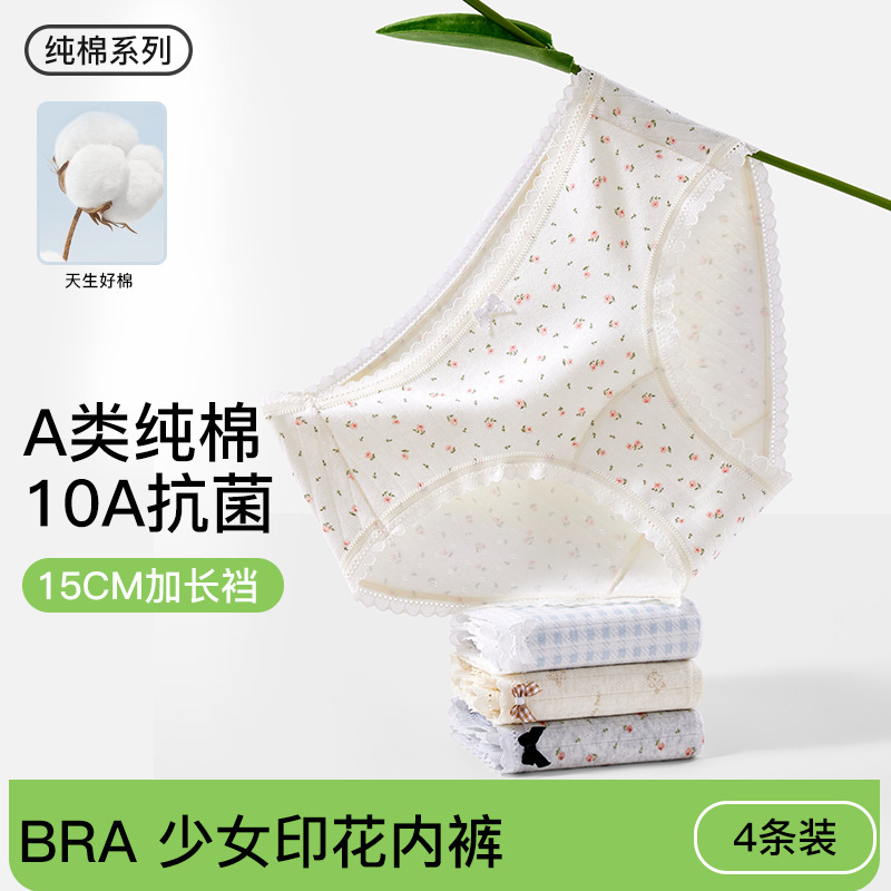 4条A类婴儿棉少女碎花女内裤全棉加长底裆10A抑菌柔软透气三角裤|undefined