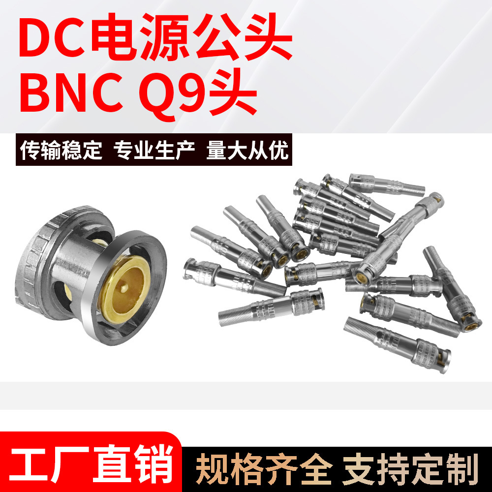 BNC接头 同轴线型号Q9监控连接头工程工程  美式BNC Q9 质量好