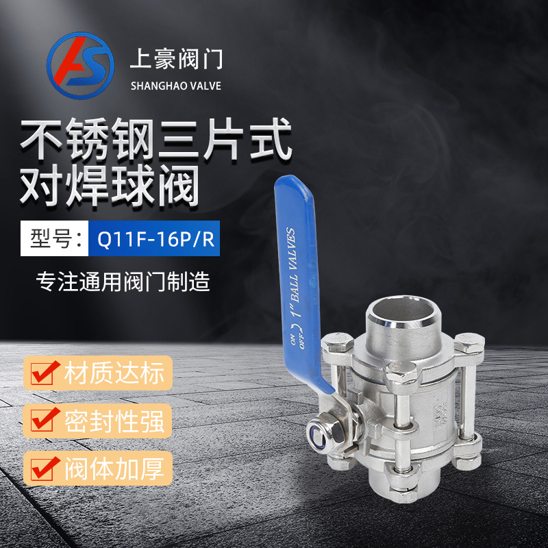 304不锈钢三片式对焊球阀316对焊全通径球阀Q11F对焊三片式球阀厂