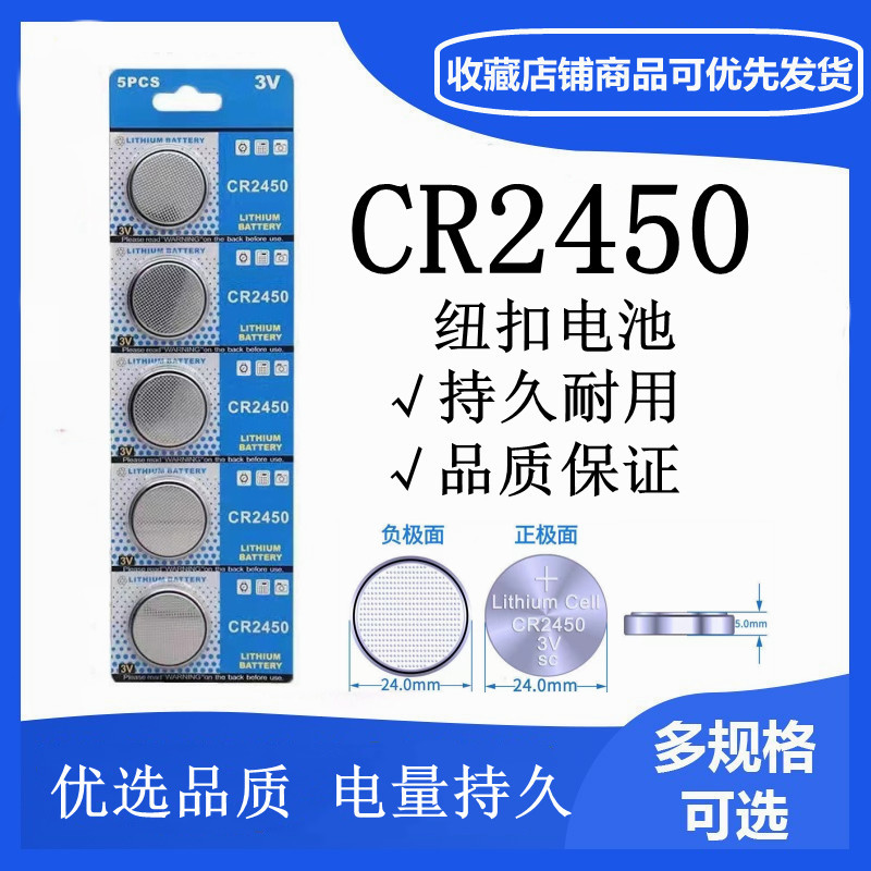 CR2450纽扣电池宝马BMW1/3/5/7系汽车遥控器钥匙蓝牙卡手